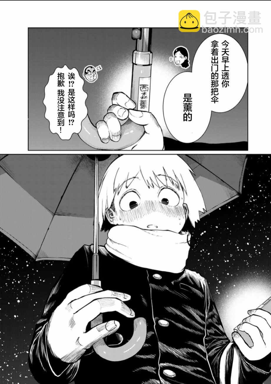 《死都想要你的第一次》后日谈 第14页