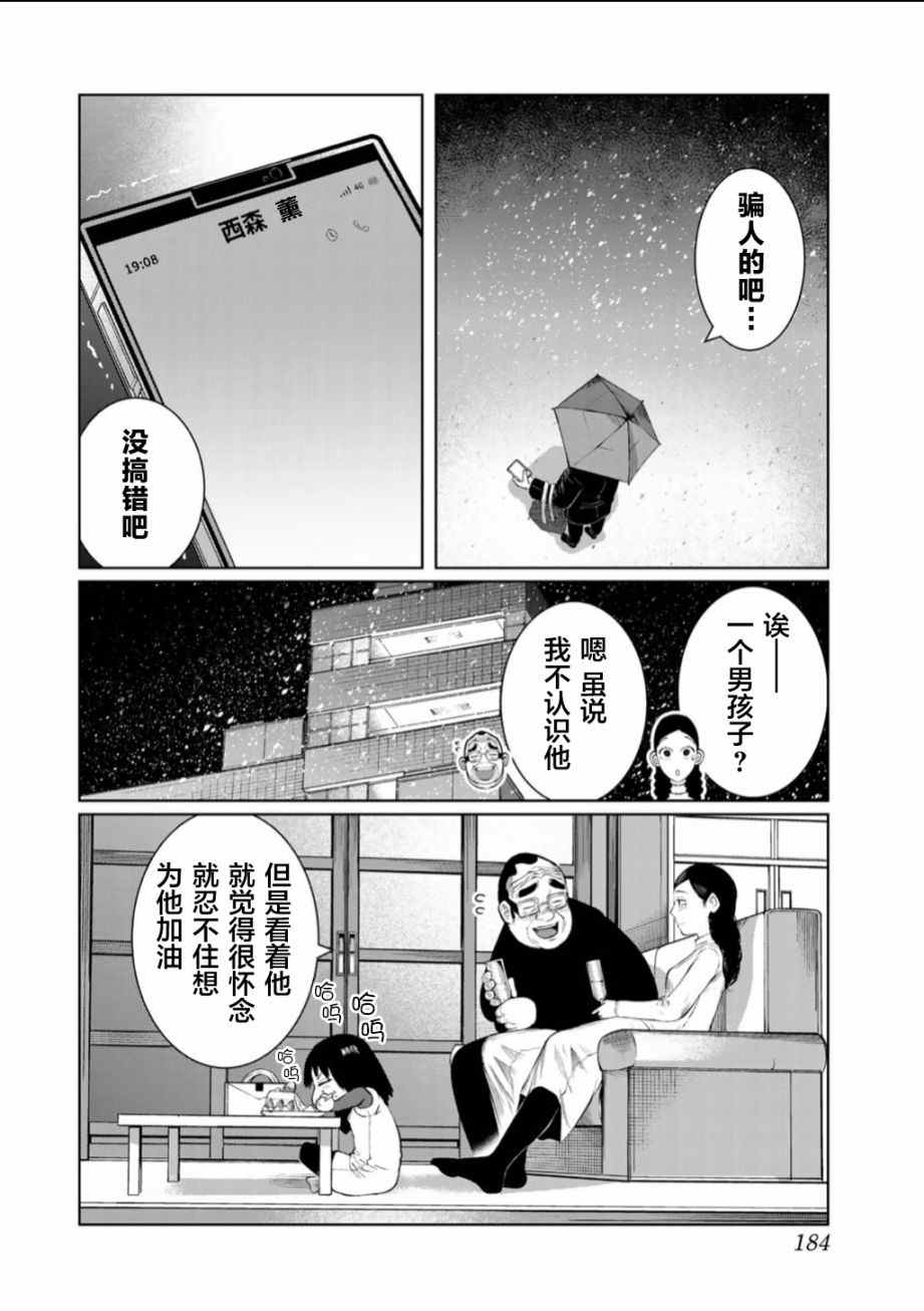 《死都想要你的第一次》后日谈 第15页