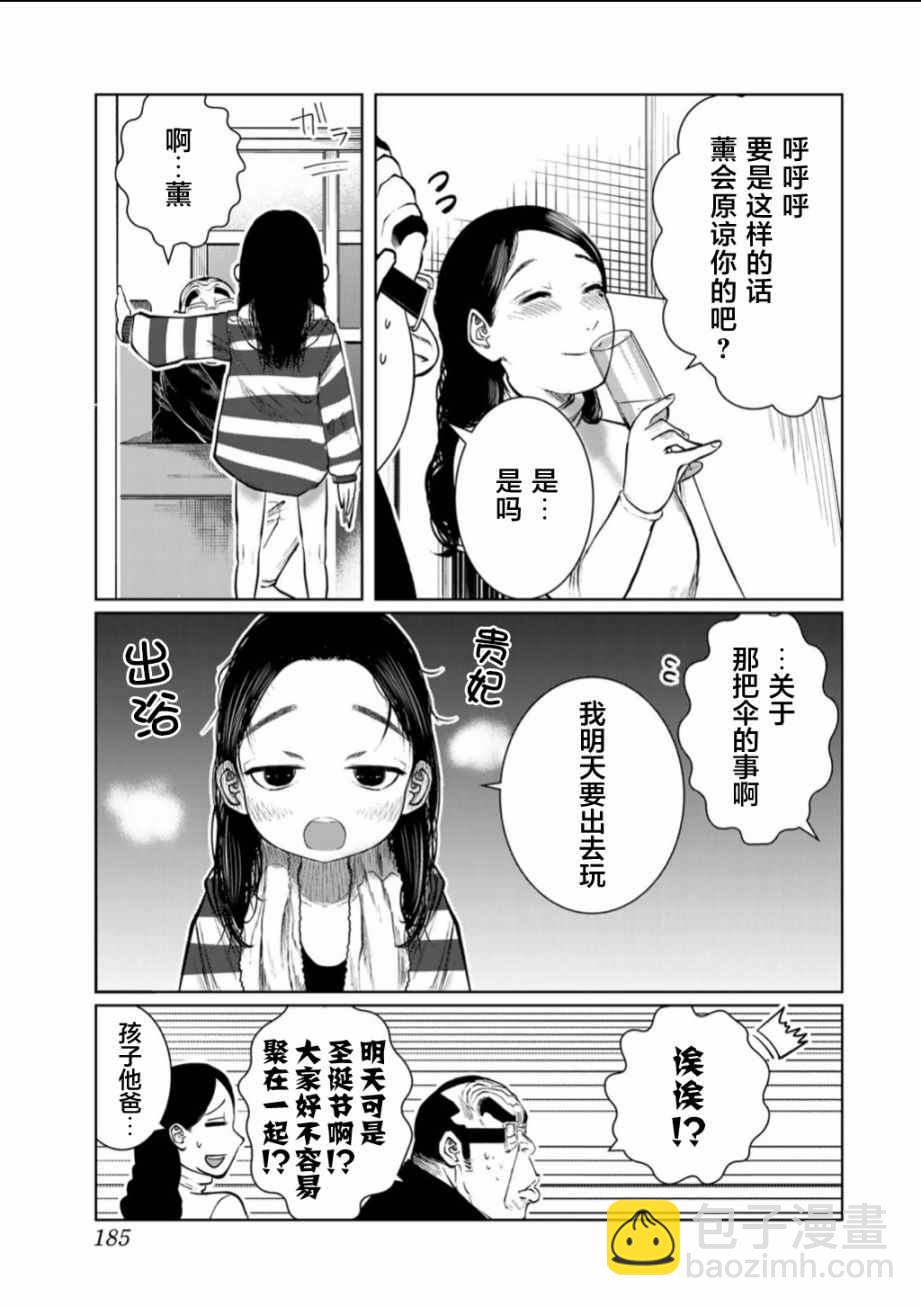 《死都想要你的第一次》后日谈 第16页