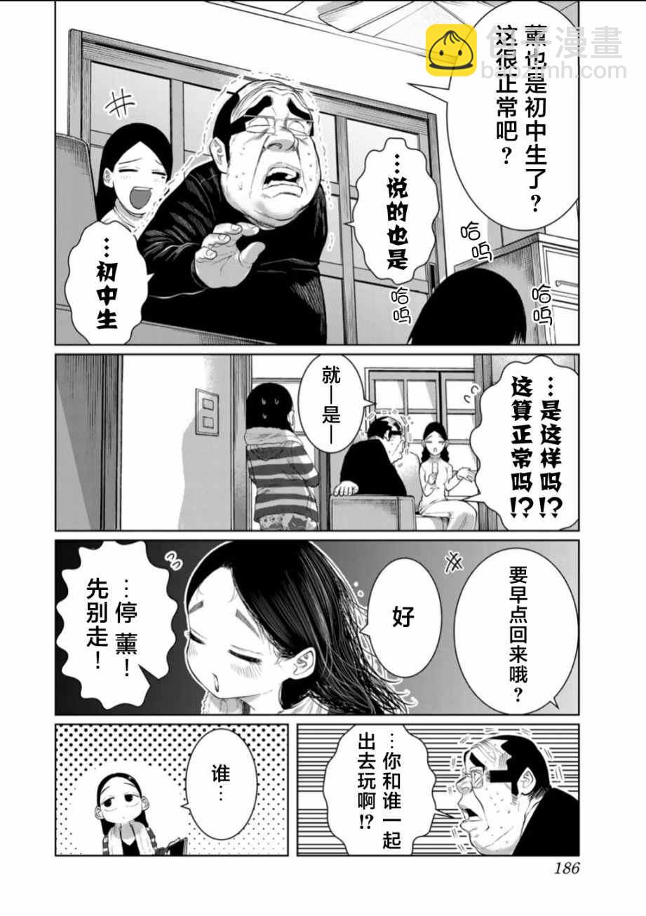 《死都想要你的第一次》后日谈 第17页
