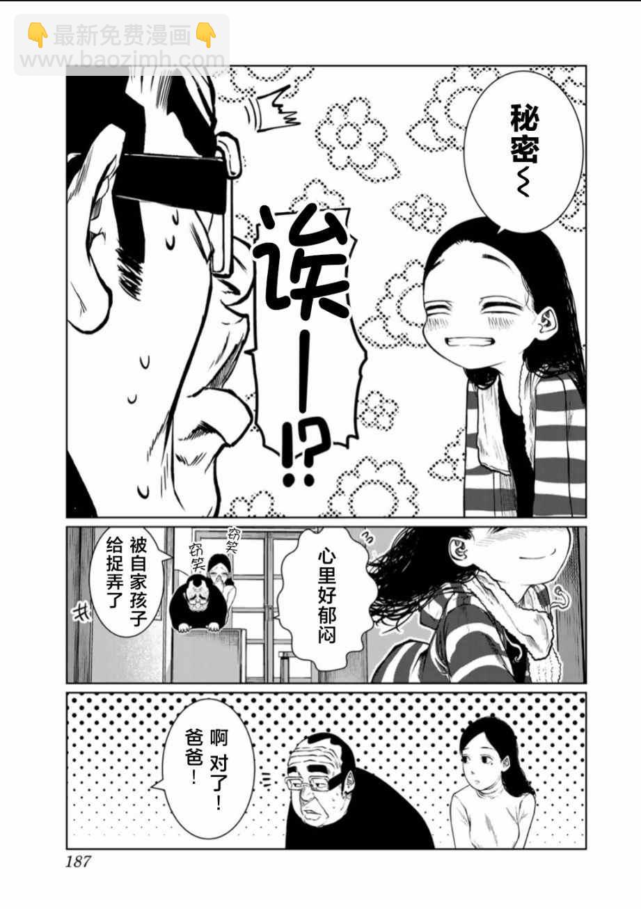 《死都想要你的第一次》后日谈 第18页
