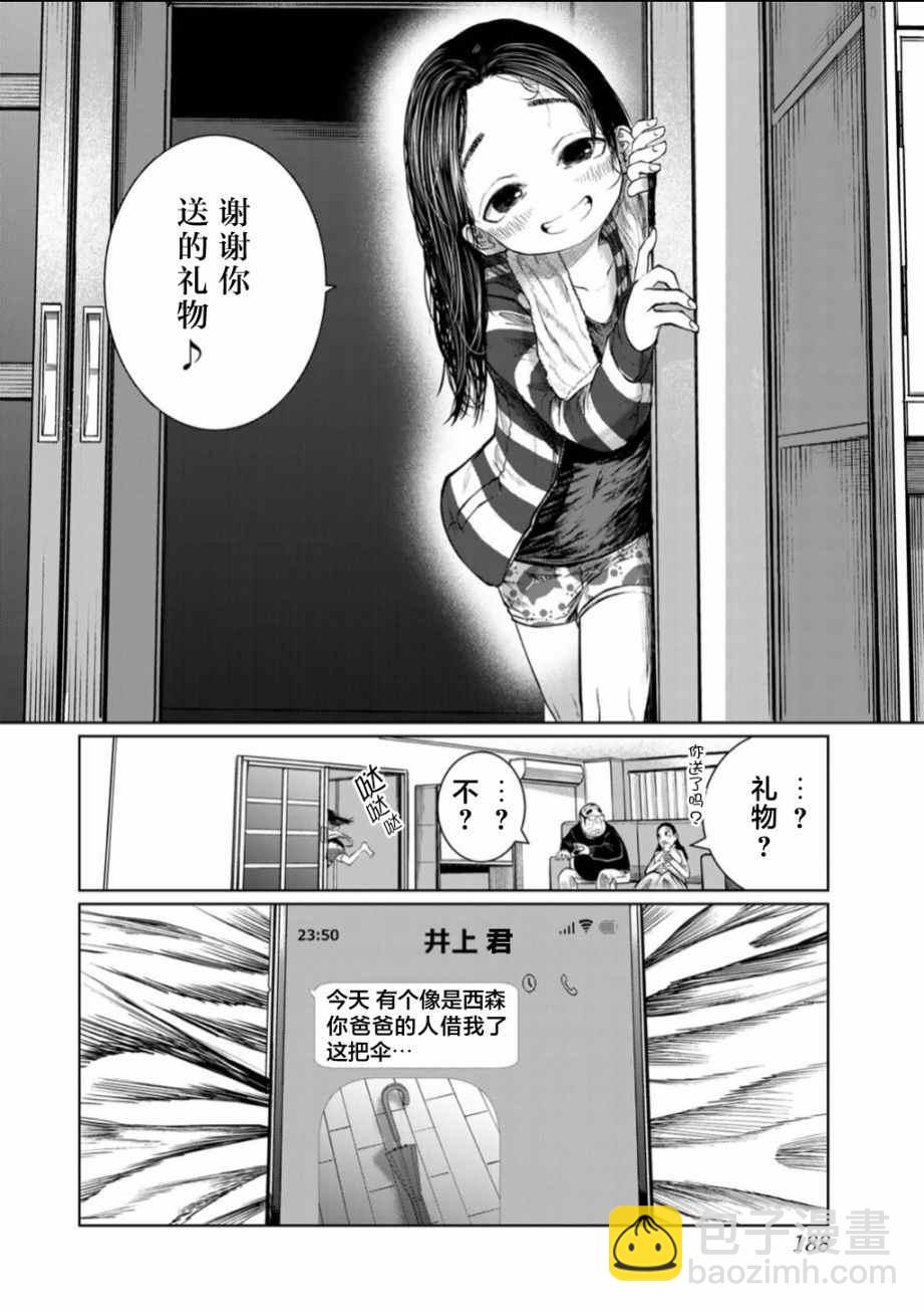 《死都想要你的第一次》后日谈 第19页