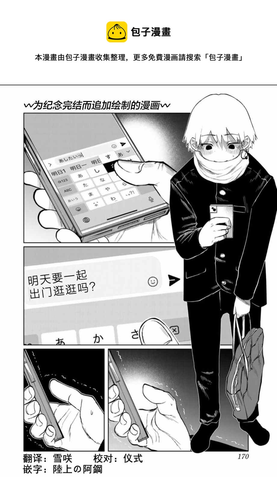 《死都想要你的第一次》后日谈 第1页