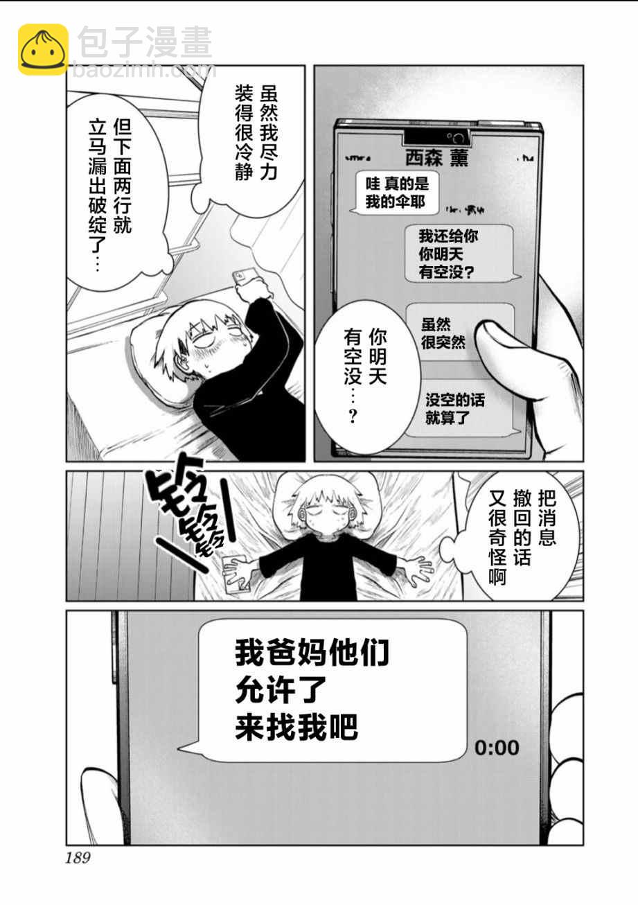 《死都想要你的第一次》后日谈 第20页