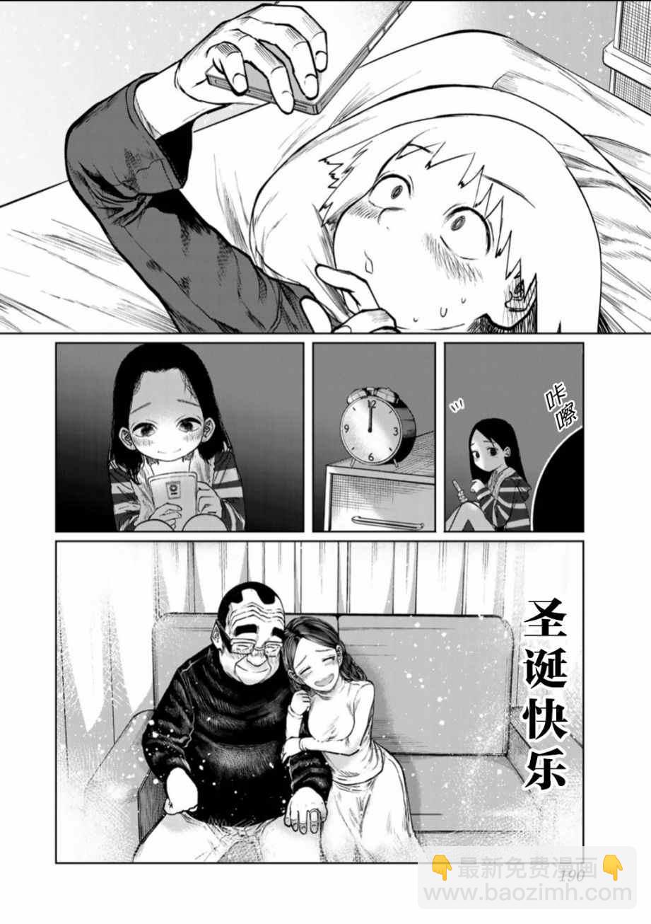 《死都想要你的第一次》后日谈 第21页