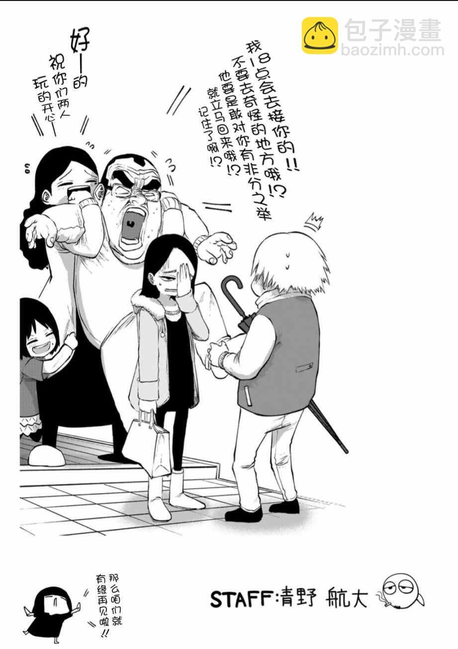 《死都想要你的第一次》后日谈 第22页