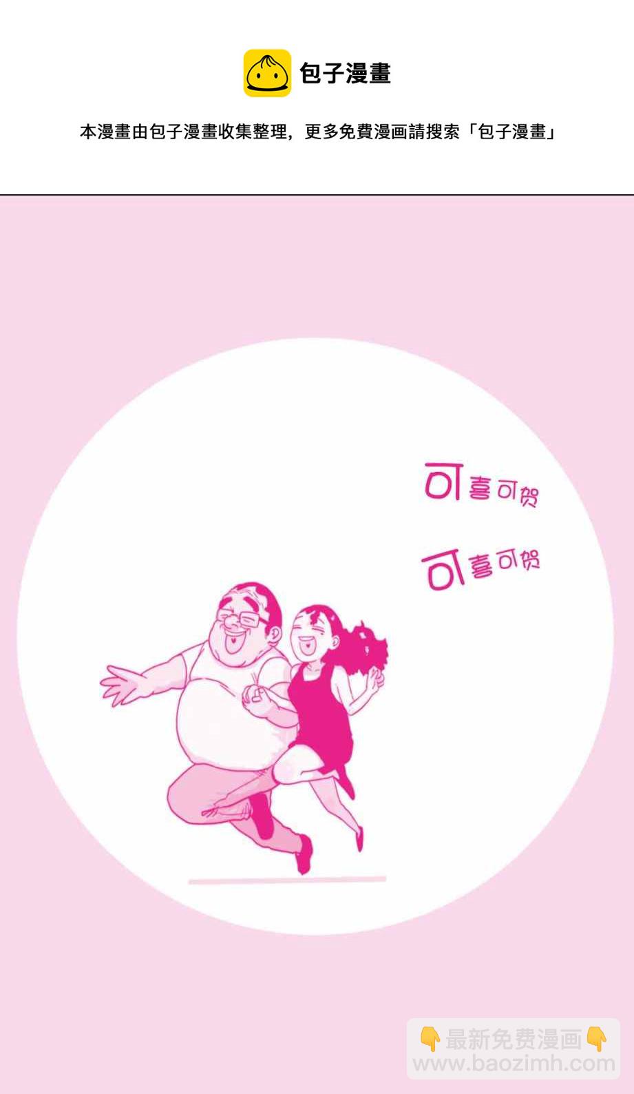 《死都想要你的第一次》后日谈 第24页