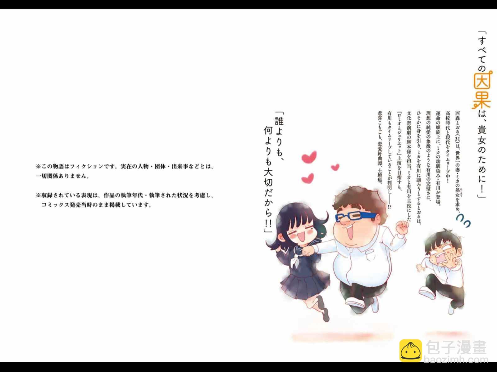 《死都想要你的第一次》后日谈 第25页