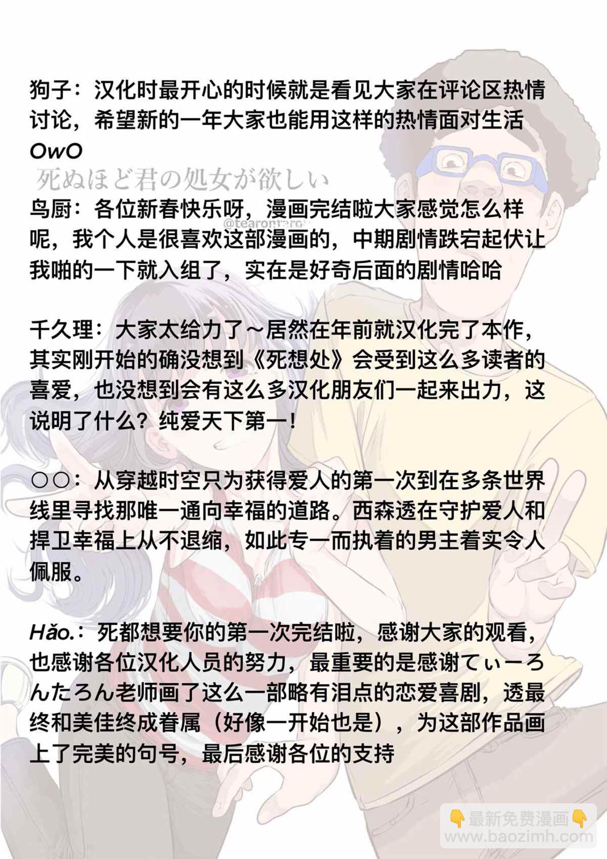 《死都想要你的第一次》后日谈 第28页