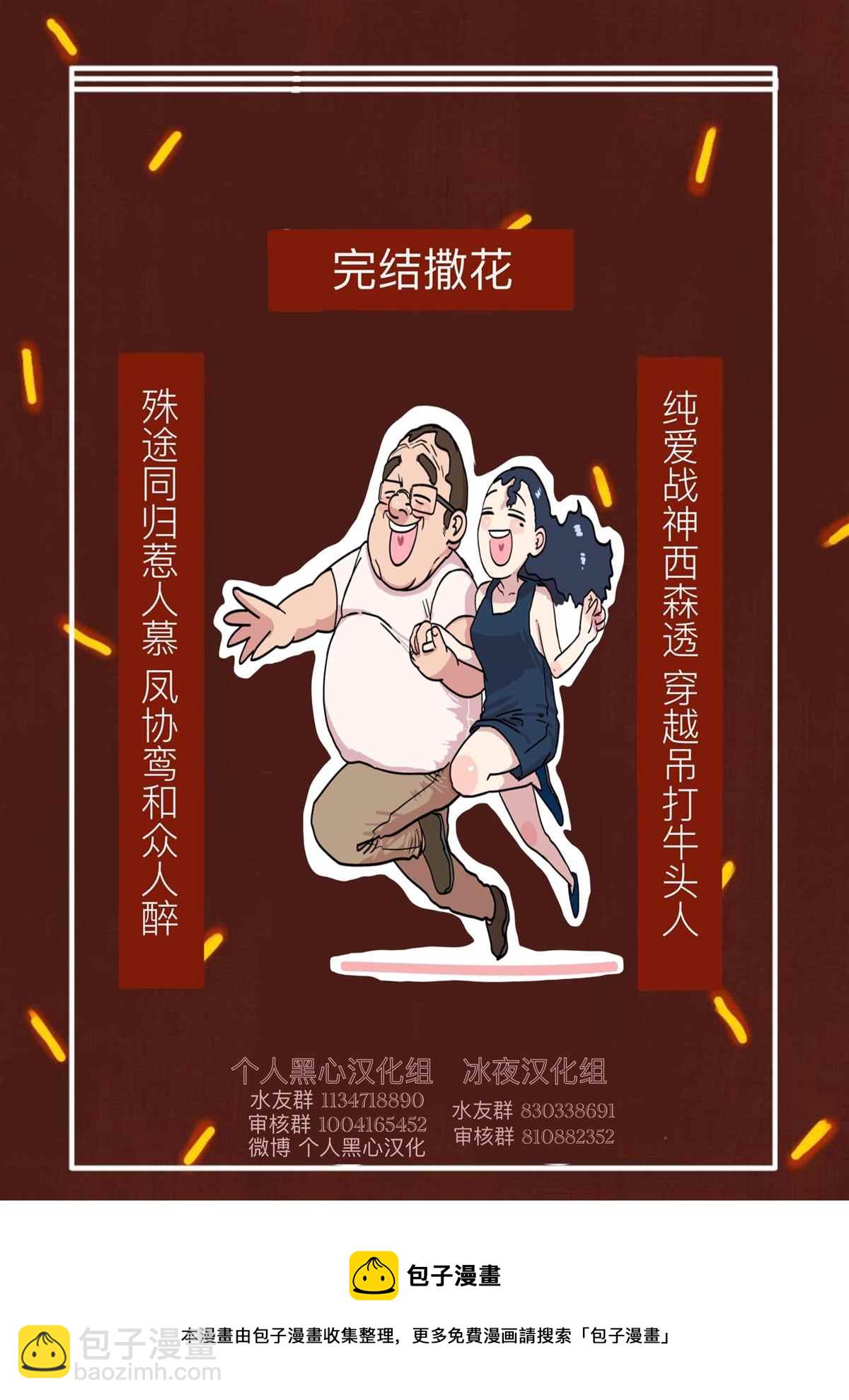《死都想要你的第一次》后日谈 第29页