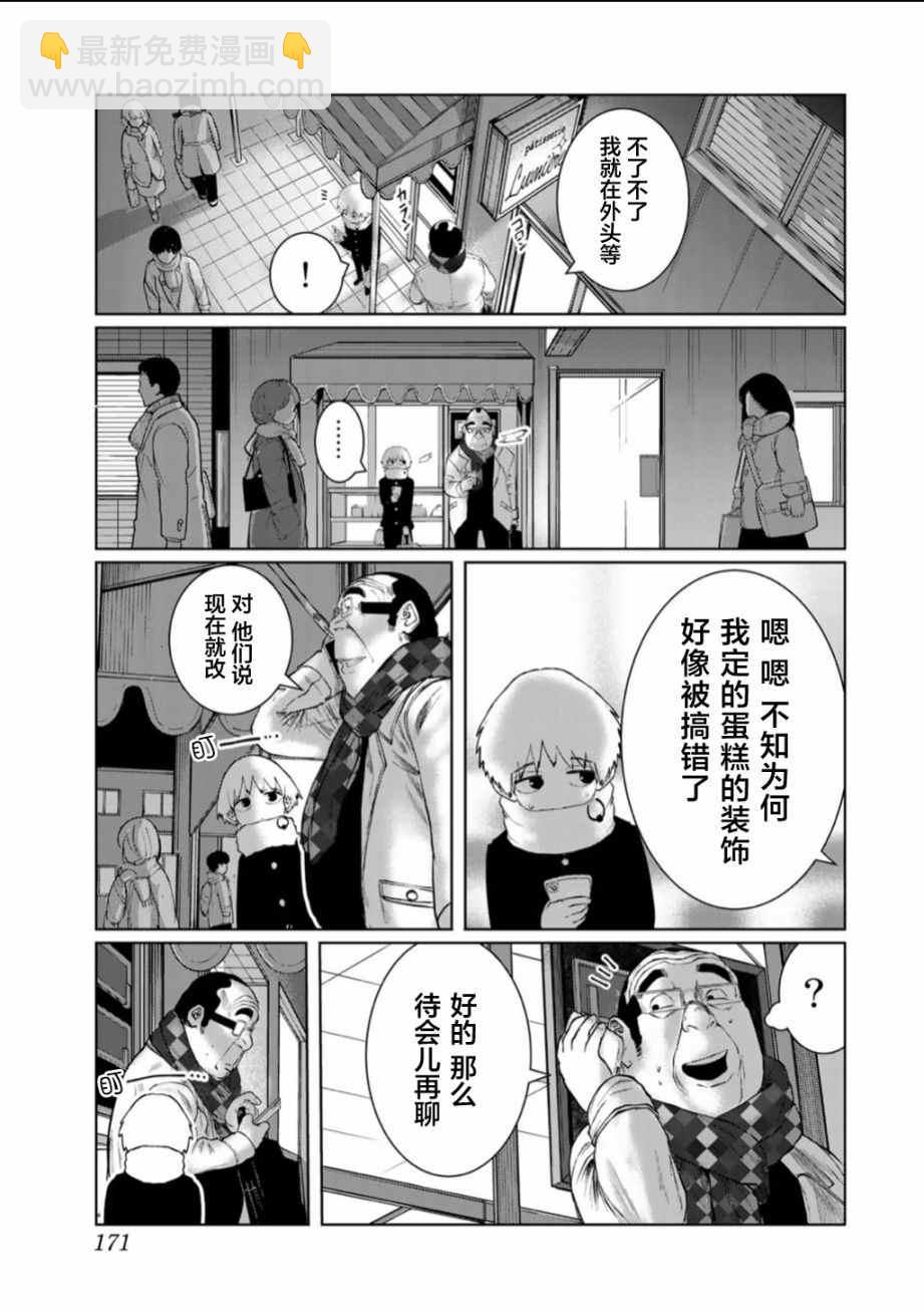 《死都想要你的第一次》后日谈 第2页