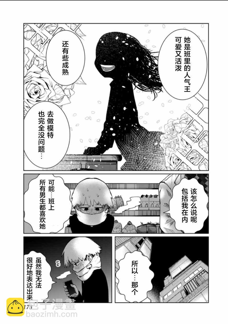 《死都想要你的第一次》后日谈 第4页