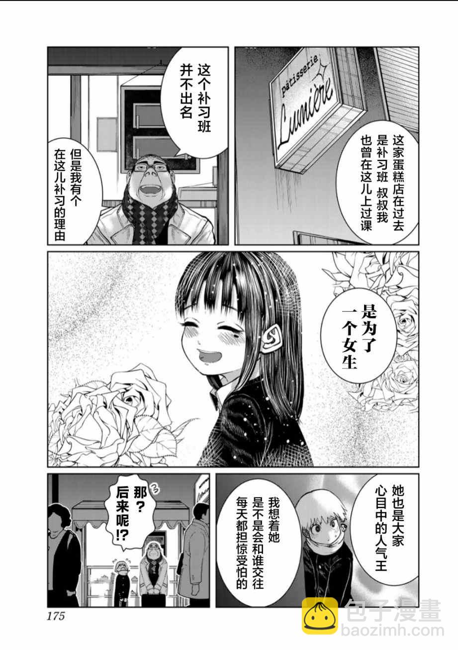 《死都想要你的第一次》后日谈 第6页