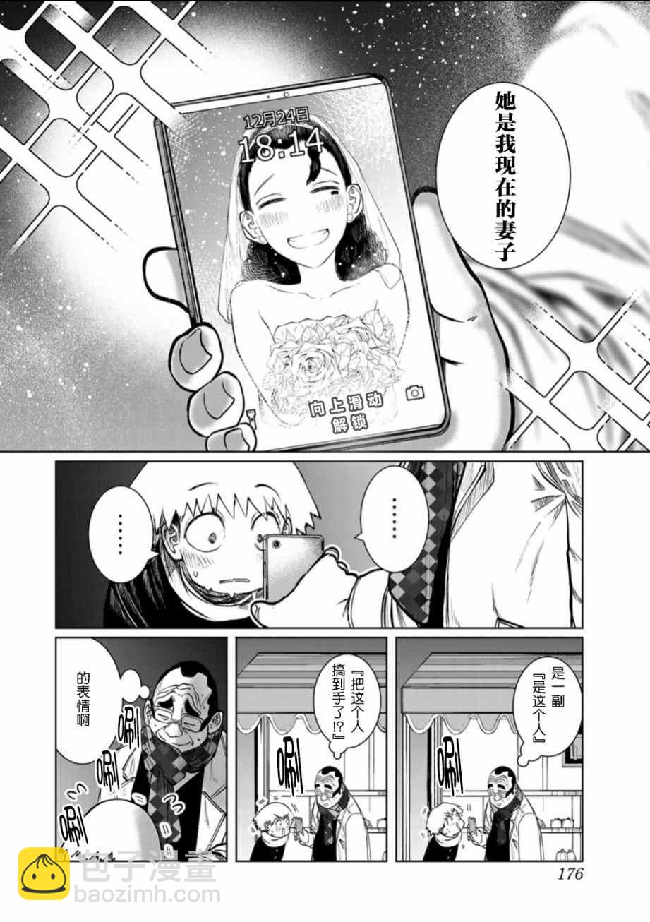 《死都想要你的第一次》后日谈 第7页