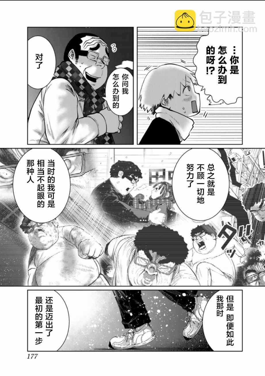 《死都想要你的第一次》后日谈 第8页