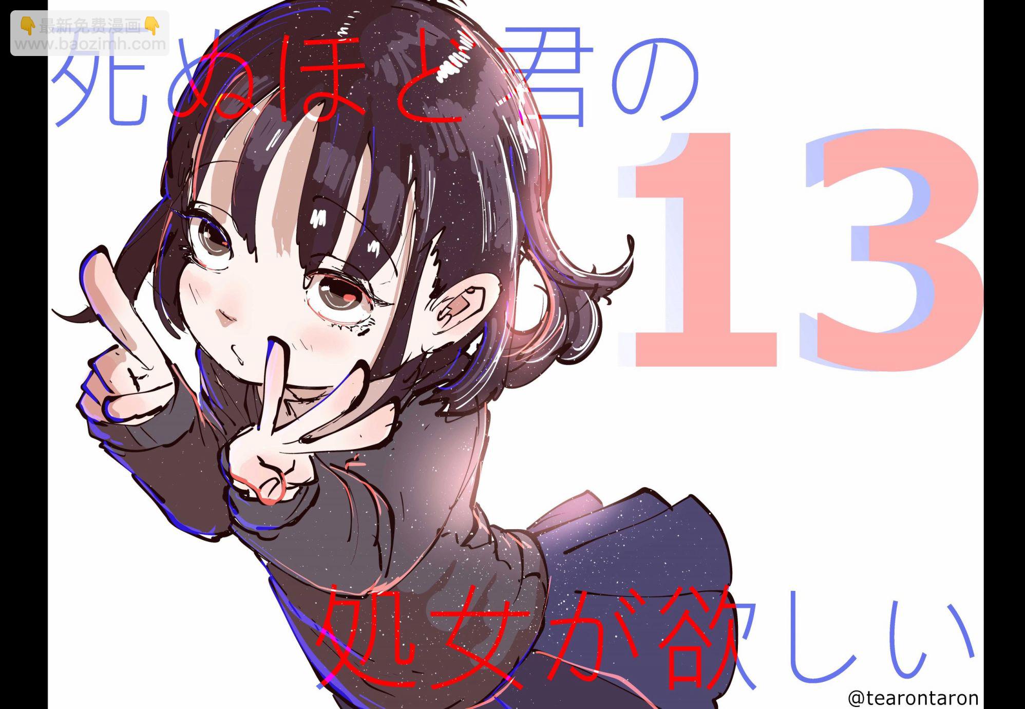 《死都想要你的第一次》彩图 第11页