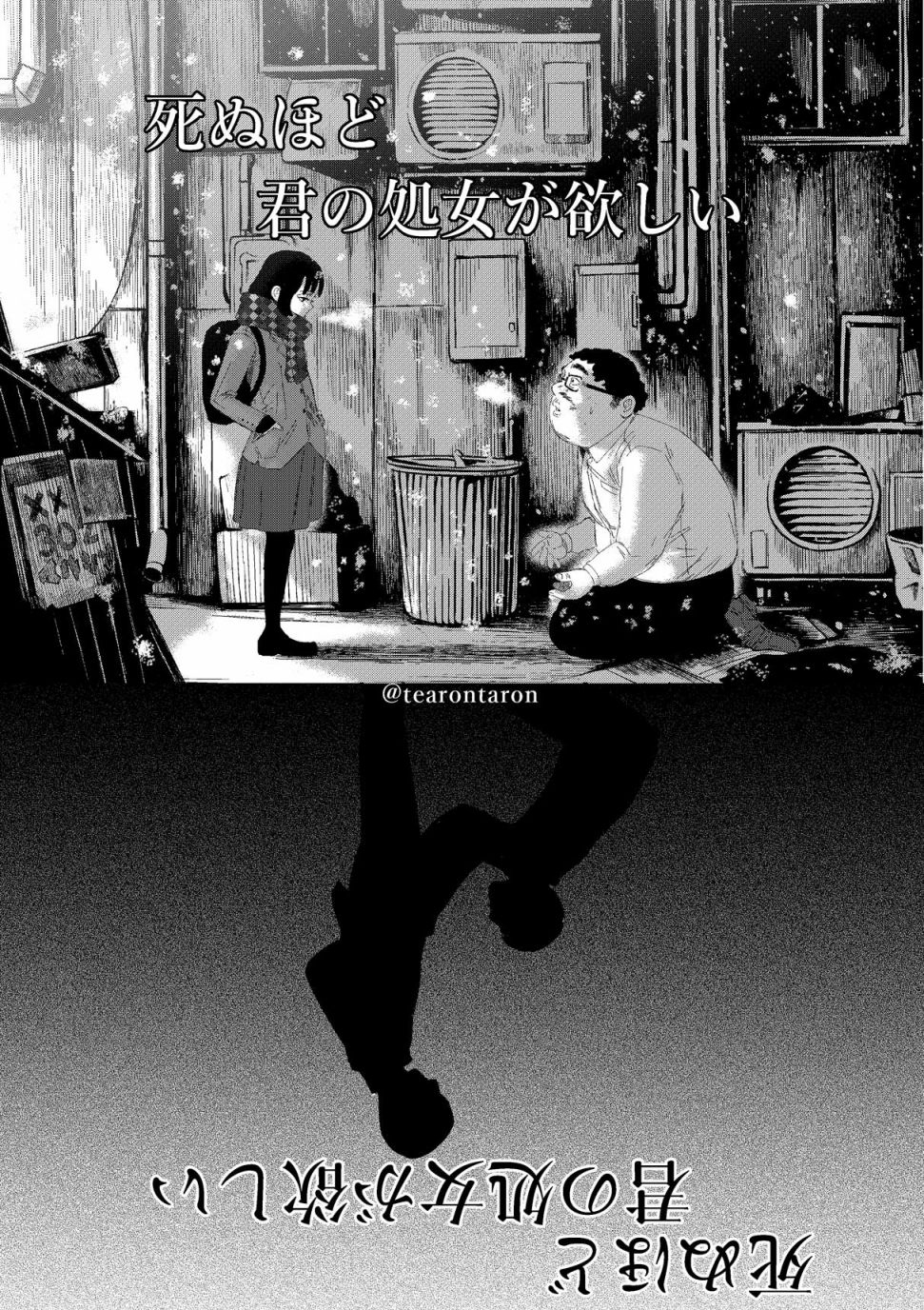 《死都想要你的第一次》彩图 第26页