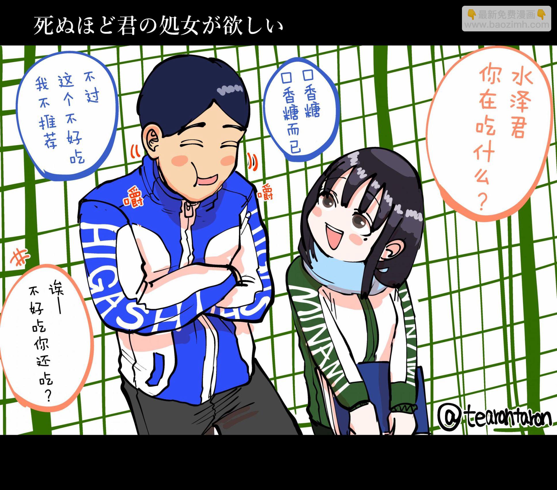 《死都想要你的第一次》彩图 第27页