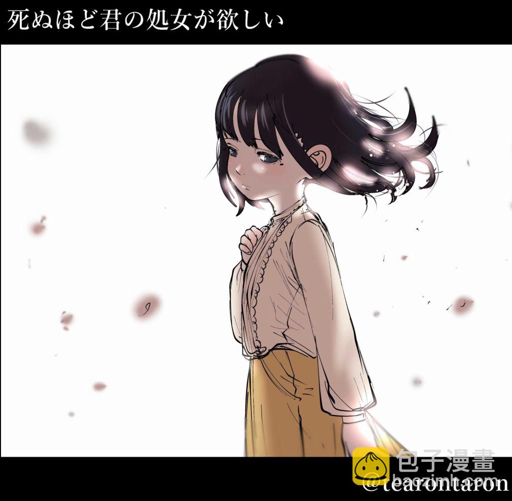 《死都想要你的第一次》彩图 第33页