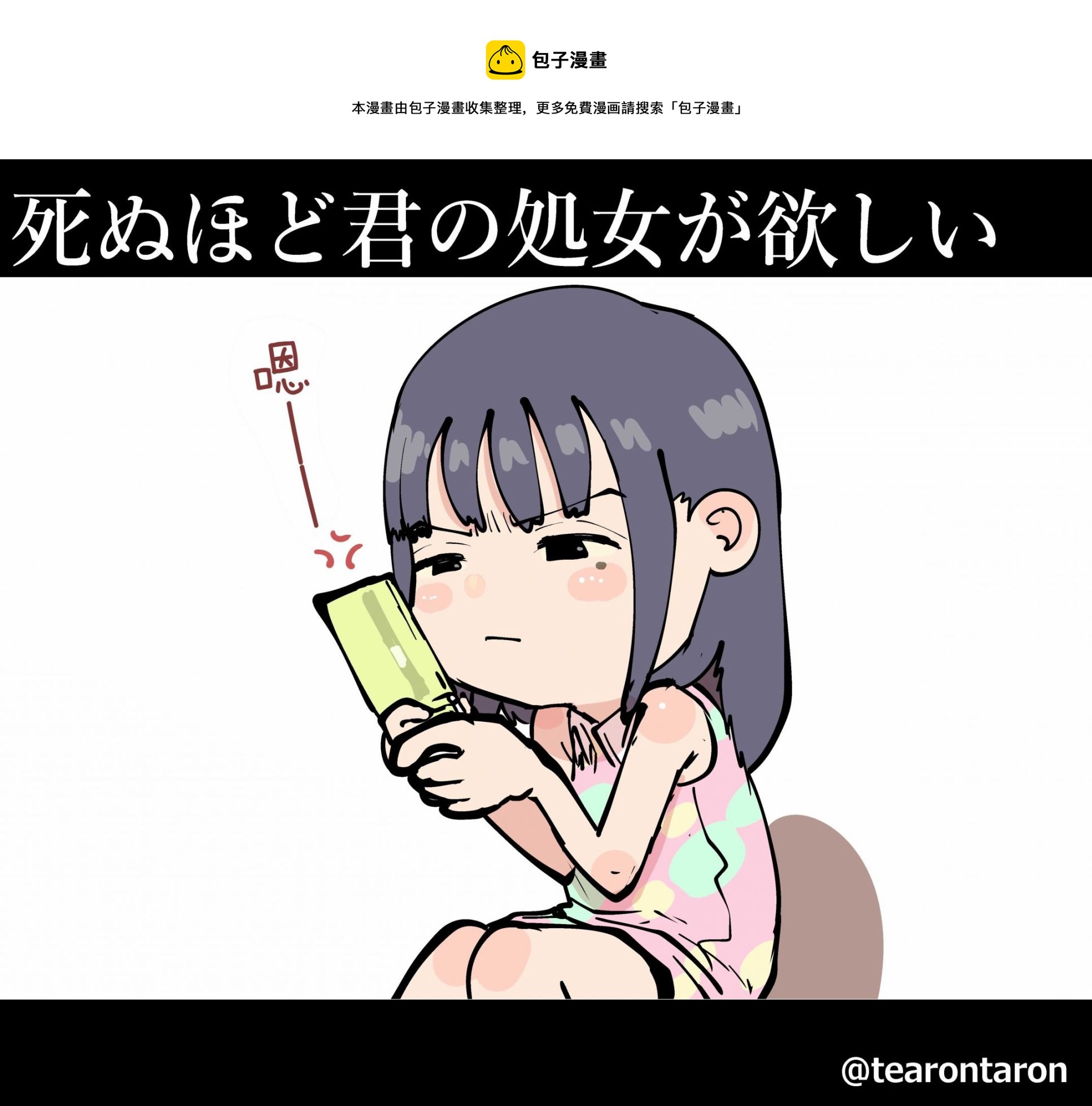 《死都想要你的第一次》彩图 第36页