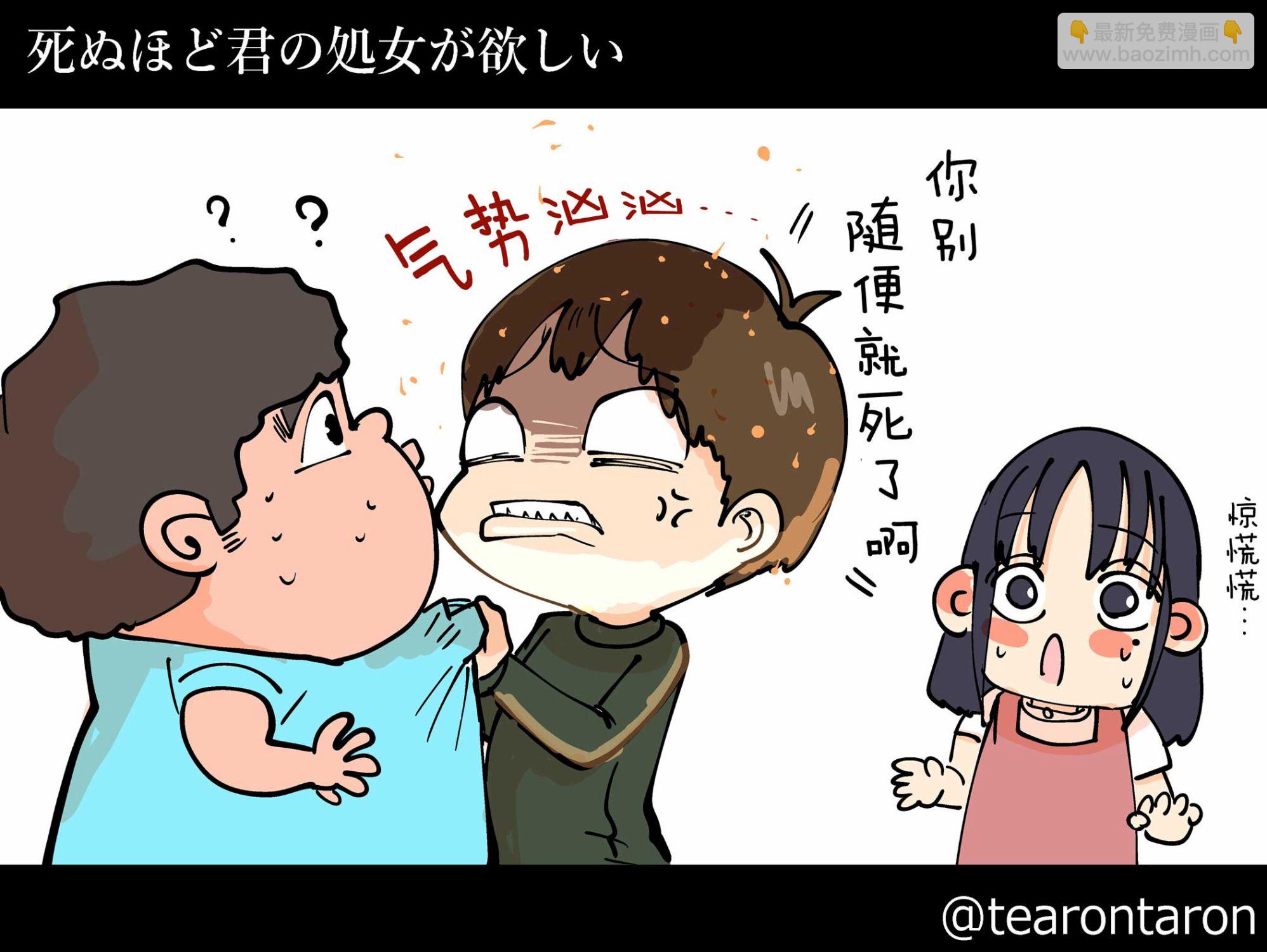 《死都想要你的第一次》彩图 第44页