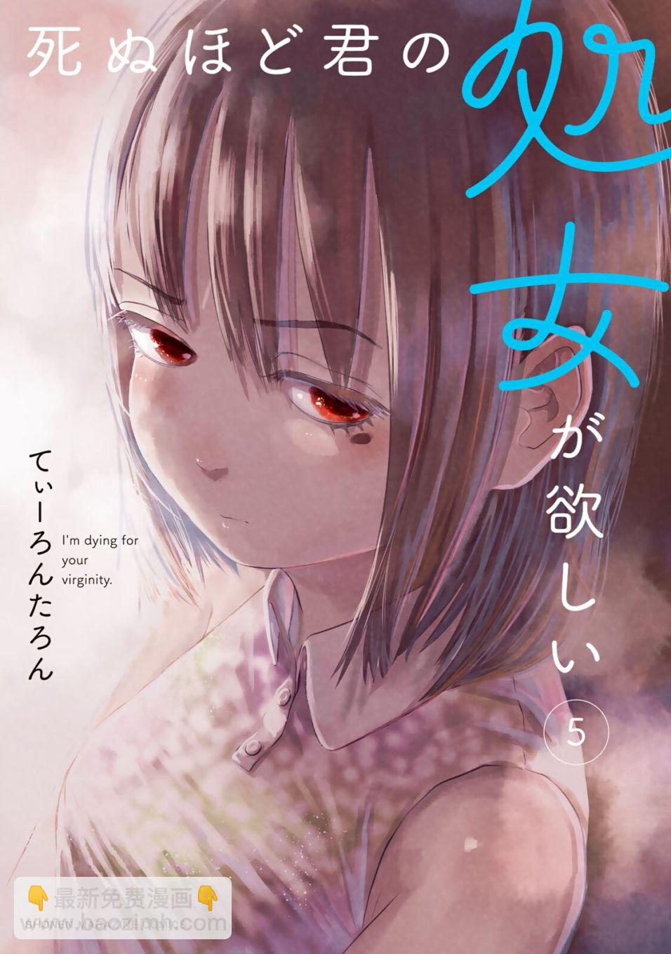 《死都想要你的第一次》单行本封面封底及搞笑内页 第17页
