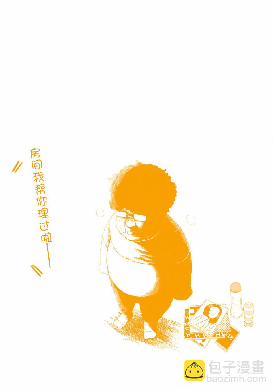 《死都想要你的第一次》单行本封面封底及搞笑内页 第19页