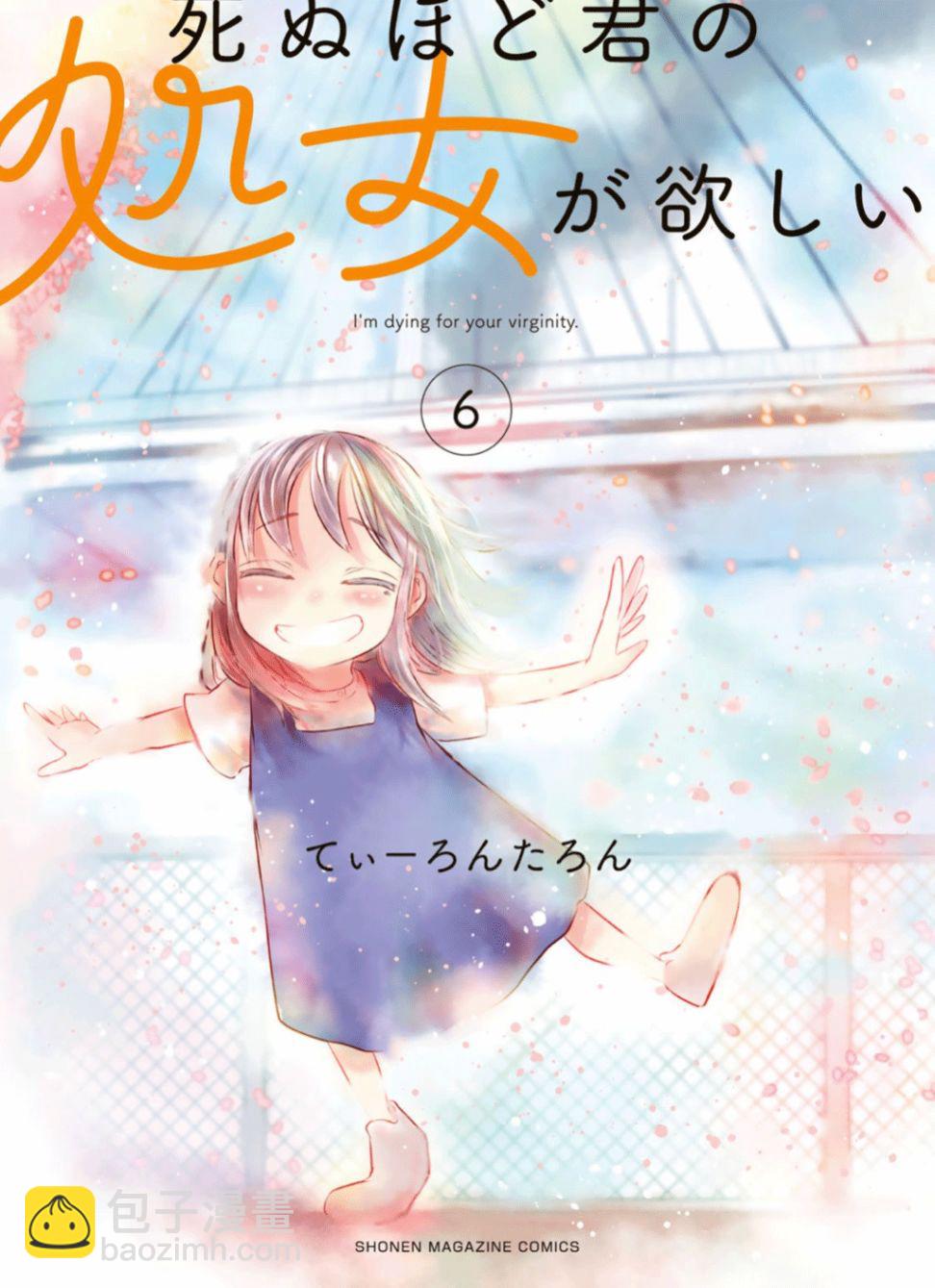 《死都想要你的第一次》单行本封面封底及搞笑内页 第21页