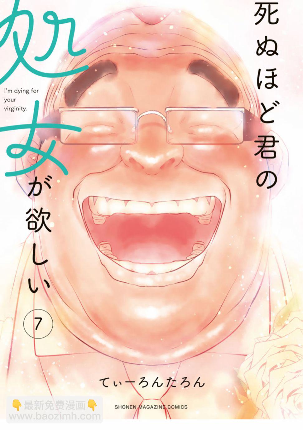 《死都想要你的第一次》单行本封面封底及搞笑内页 第25页