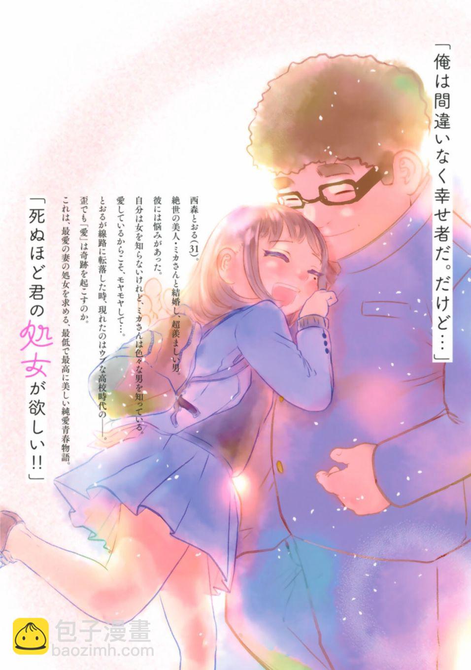 《死都想要你的第一次》单行本封面封底及搞笑内页 第4页