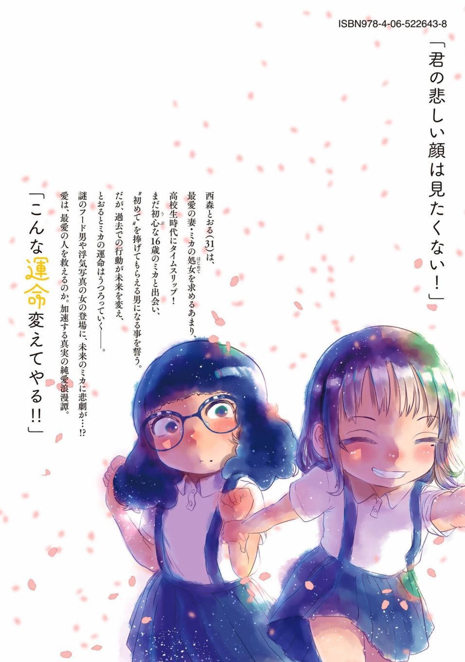 《死都想要你的第一次》单行本封面封底及搞笑内页 第8页