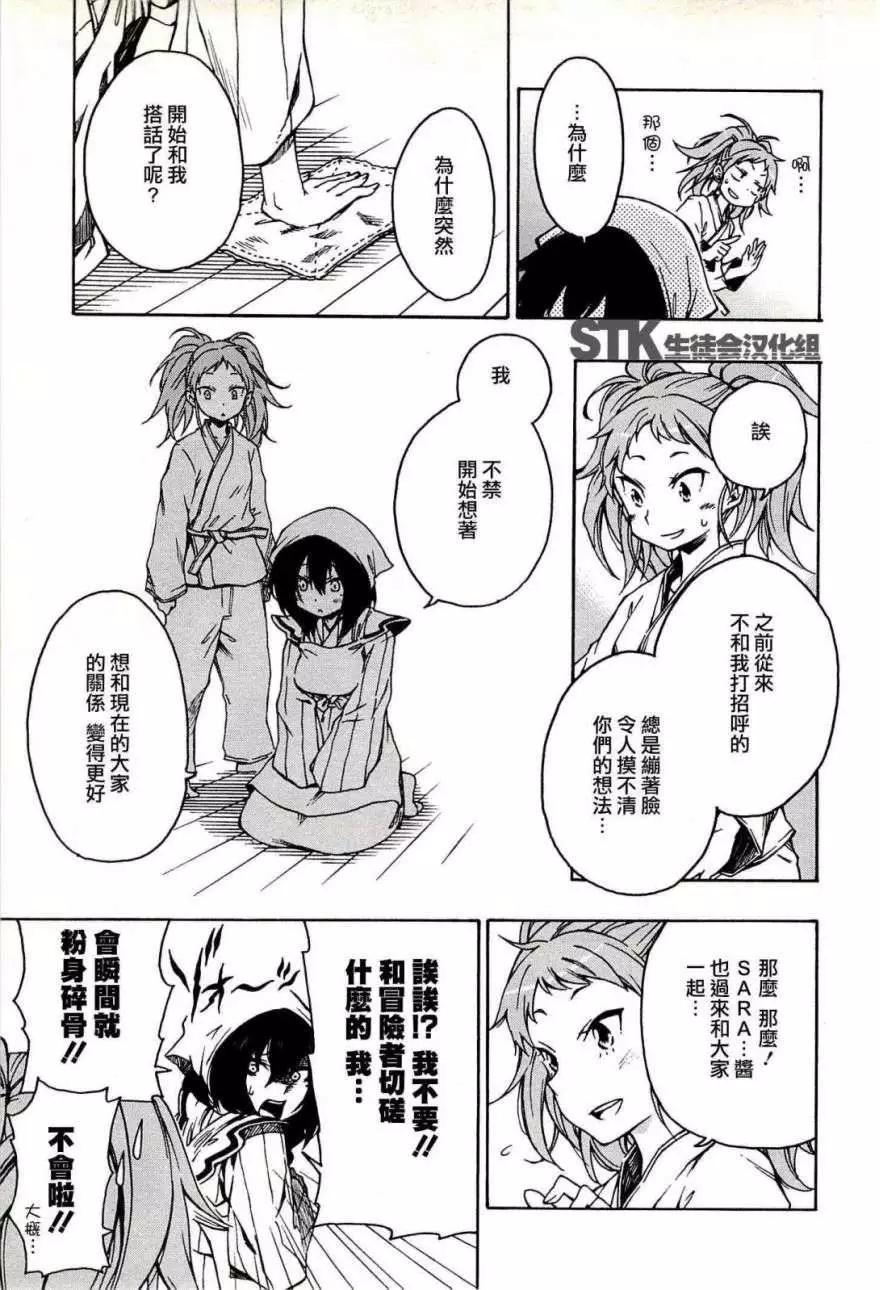 《记录的地平线西风的旅团》第03回 第21页