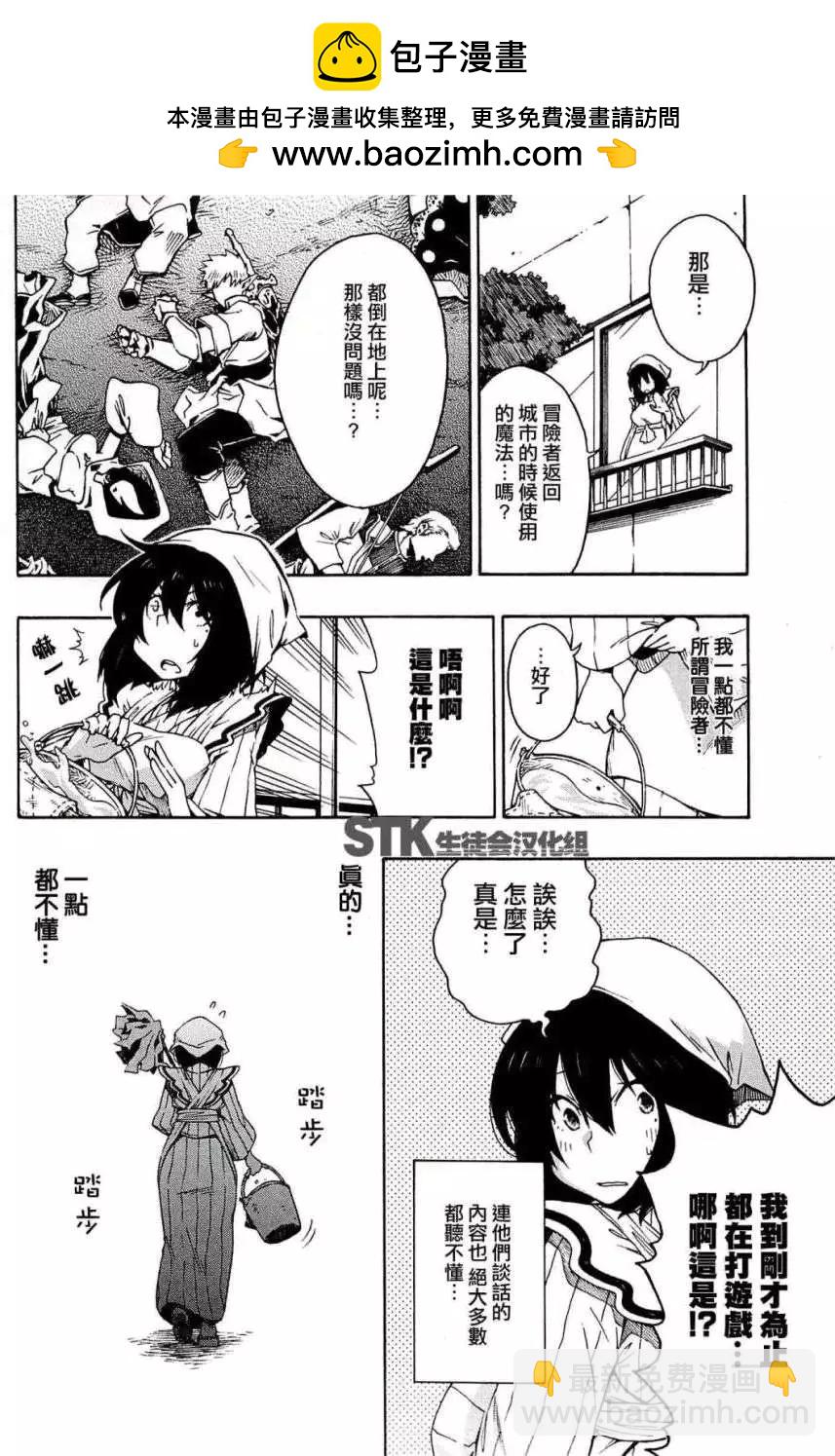 《记录的地平线西风的旅团》第03回 第2页