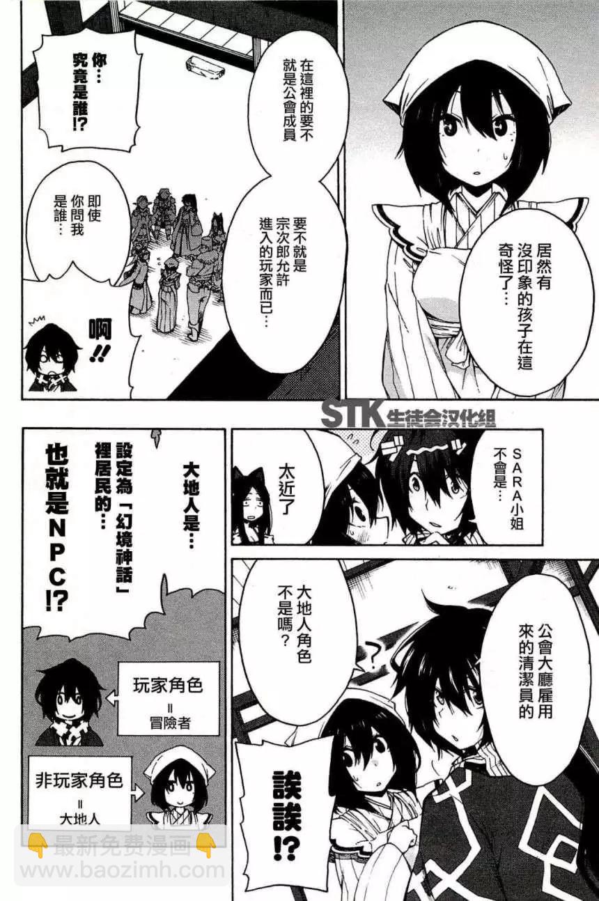 《记录的地平线西风的旅团》第03回 第4页