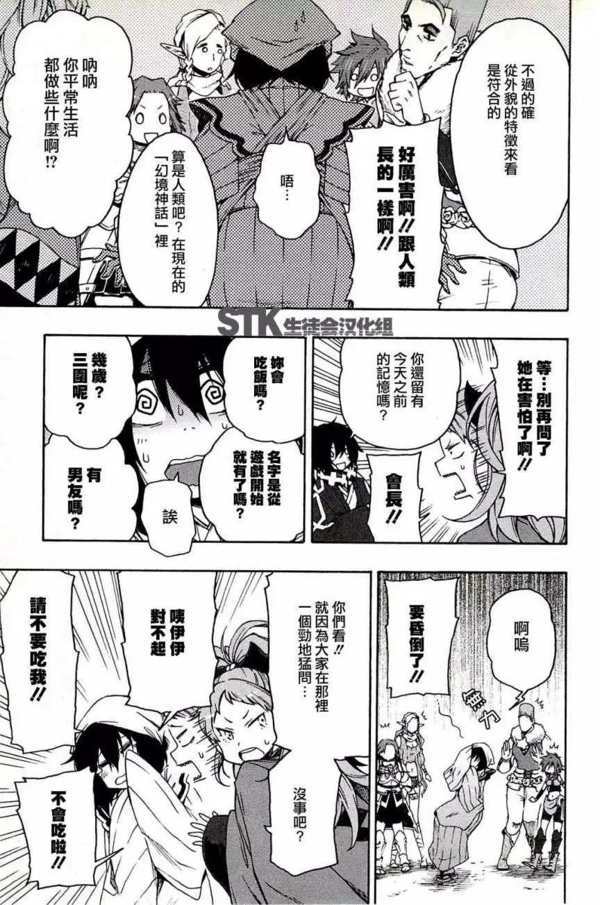 《记录的地平线西风的旅团》第03回 第5页