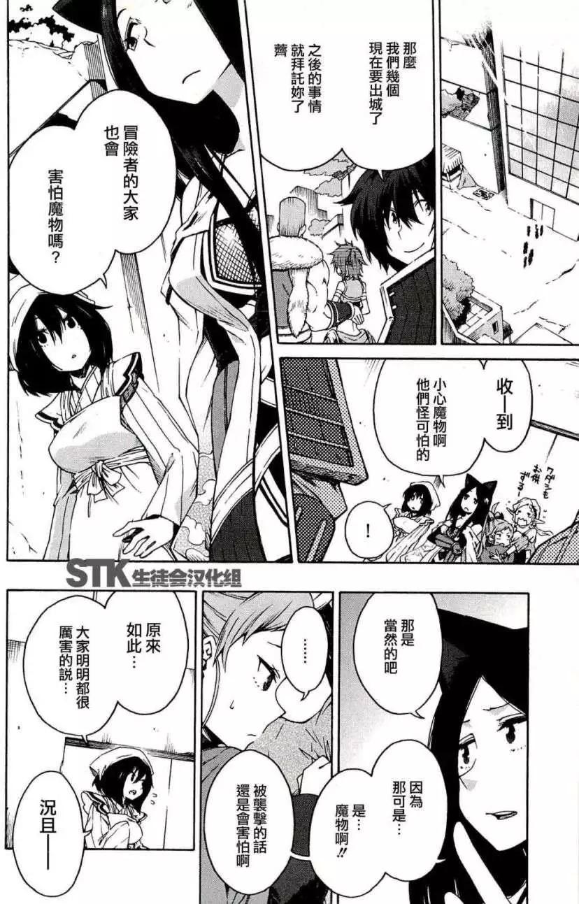 《记录的地平线西风的旅团》第03回 第6页