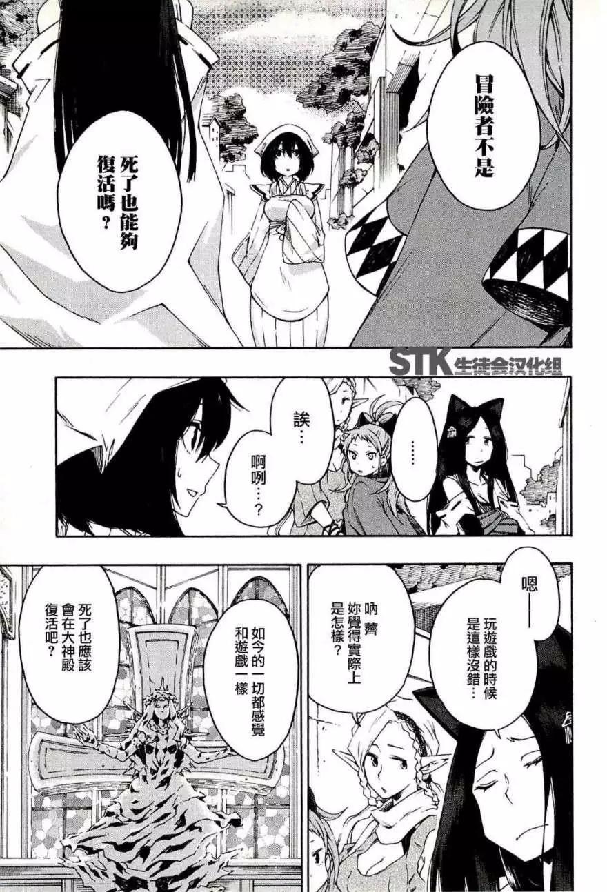 《记录的地平线西风的旅团》第03回 第7页