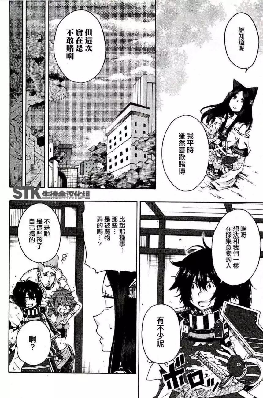 《记录的地平线西风的旅团》第03回 第8页