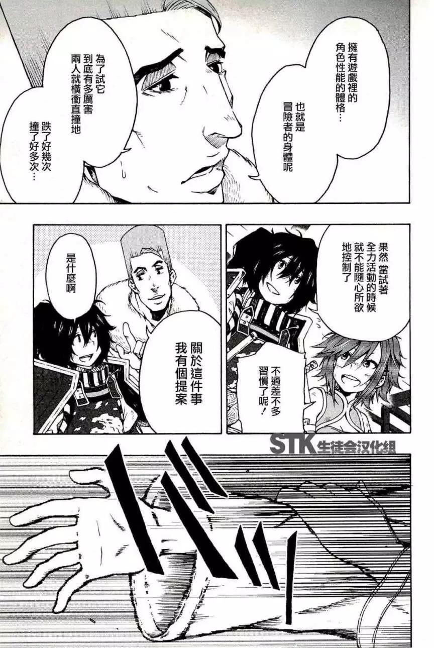 《记录的地平线西风的旅团》第03回 第9页