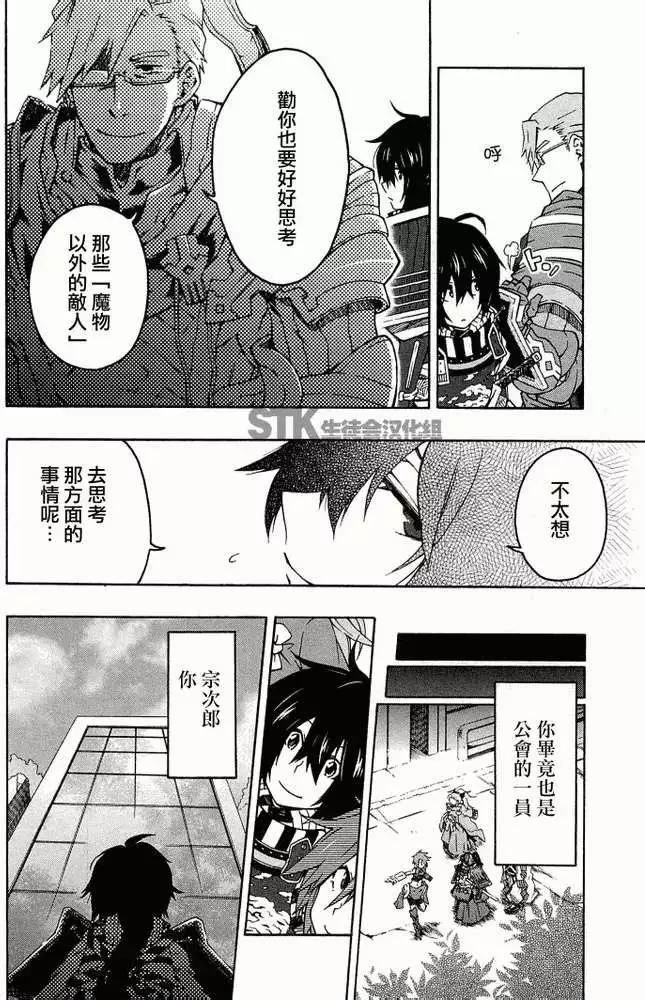 《记录的地平线西风的旅团》第02回 第10页