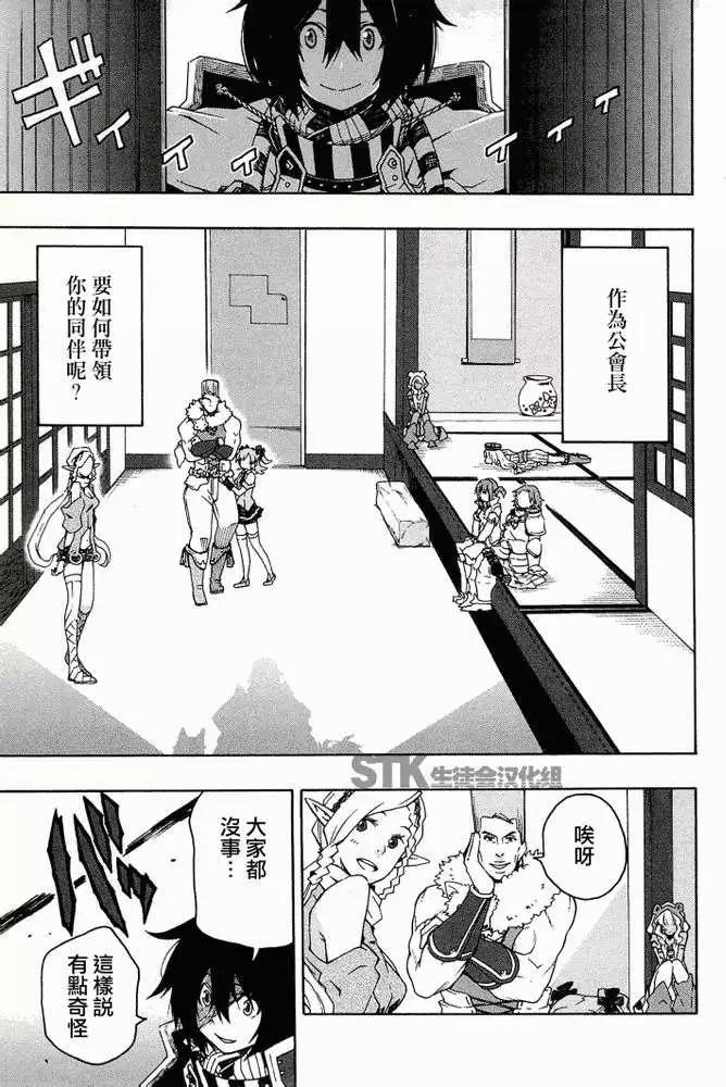 《记录的地平线西风的旅团》第02回 第11页