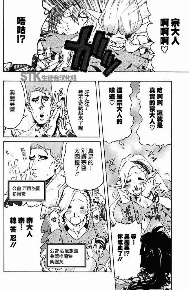 《记录的地平线西风的旅团》第02回 第12页