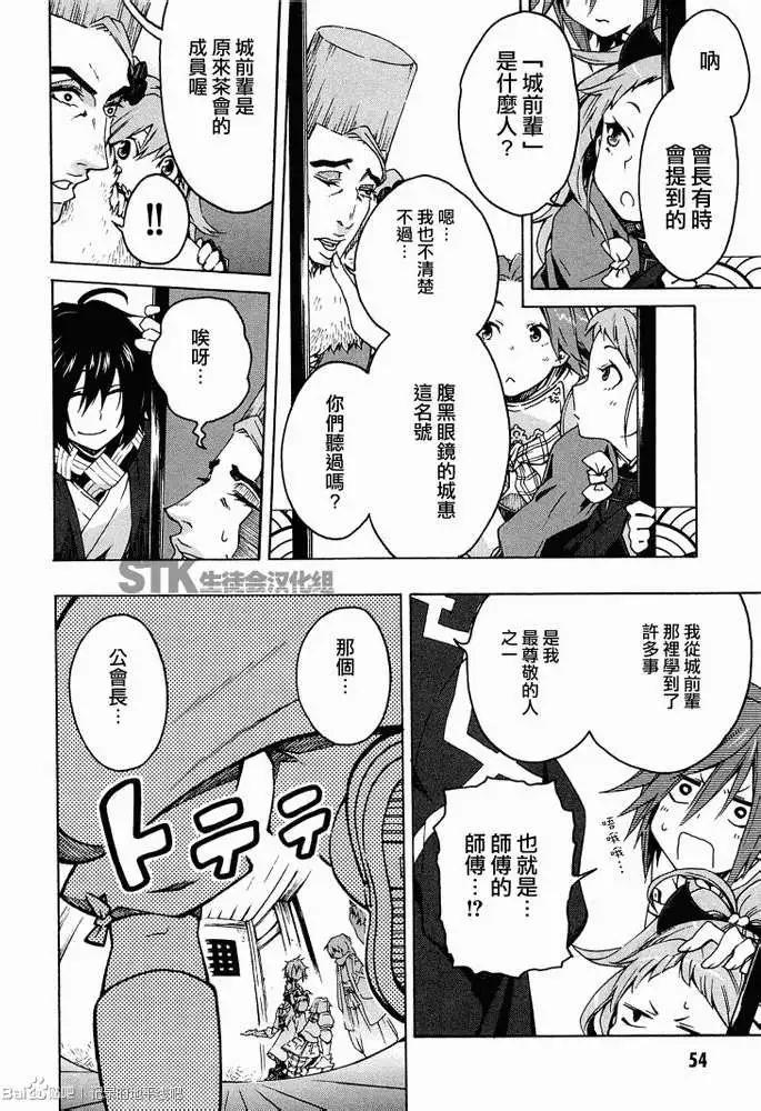 《记录的地平线西风的旅团》第02回 第16页