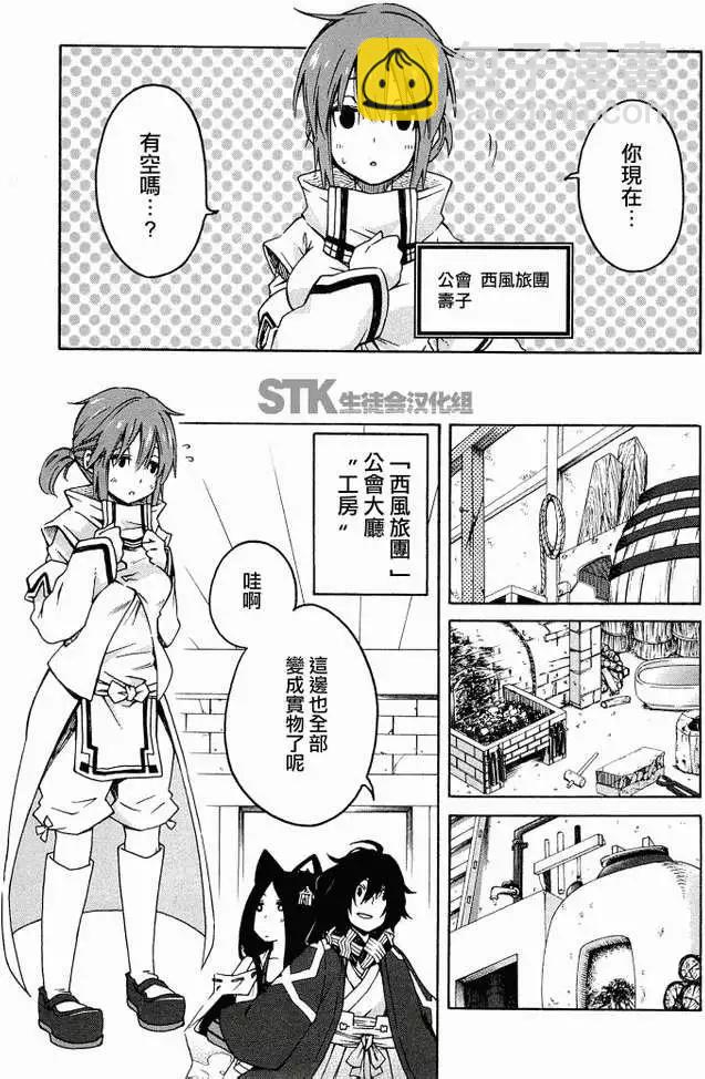 《记录的地平线西风的旅团》第02回 第17页