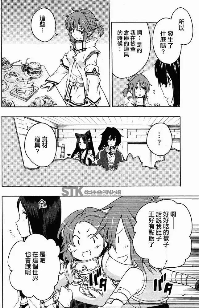《记录的地平线西风的旅团》第02回 第18页
