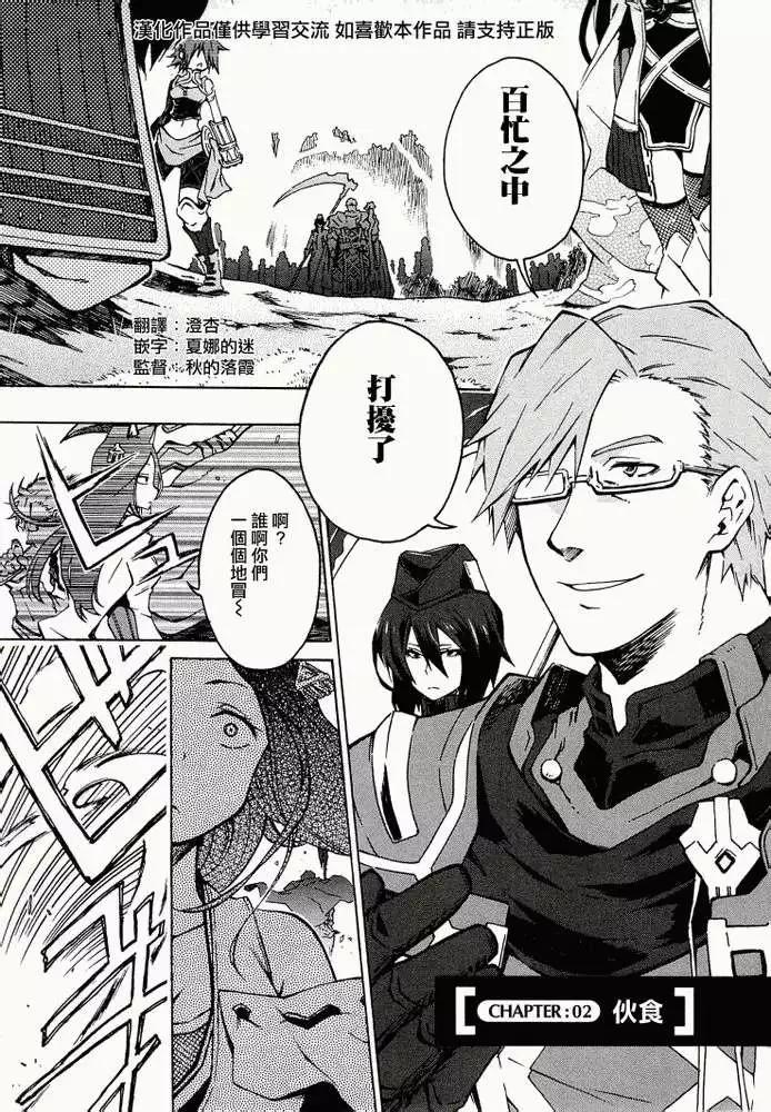 《记录的地平线西风的旅团》第02回 第1页