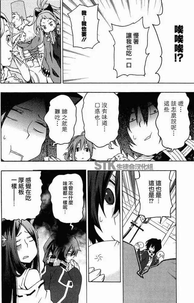 《记录的地平线西风的旅团》第02回 第20页
