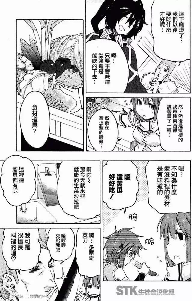 《记录的地平线西风的旅团》第02回 第21页