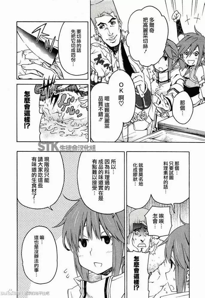 《记录的地平线西风的旅团》第02回 第22页