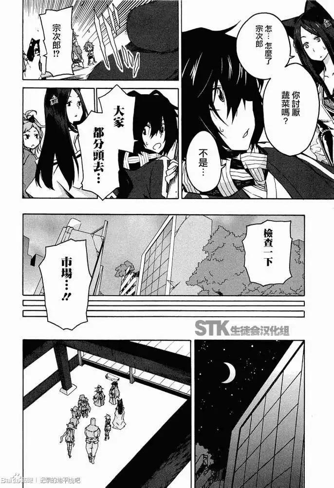 《记录的地平线西风的旅团》第02回 第24页